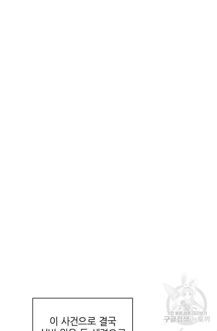 왕녀님은 파혼하고 싶어 77화 2