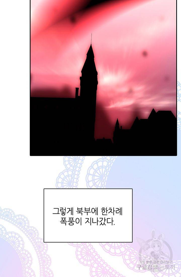왕녀님은 파혼하고 싶어 77화 5
