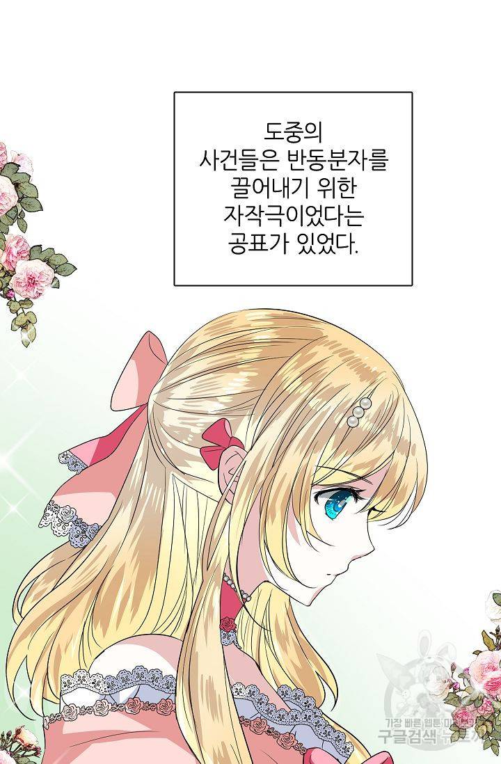 왕녀님은 파혼하고 싶어 77화 8