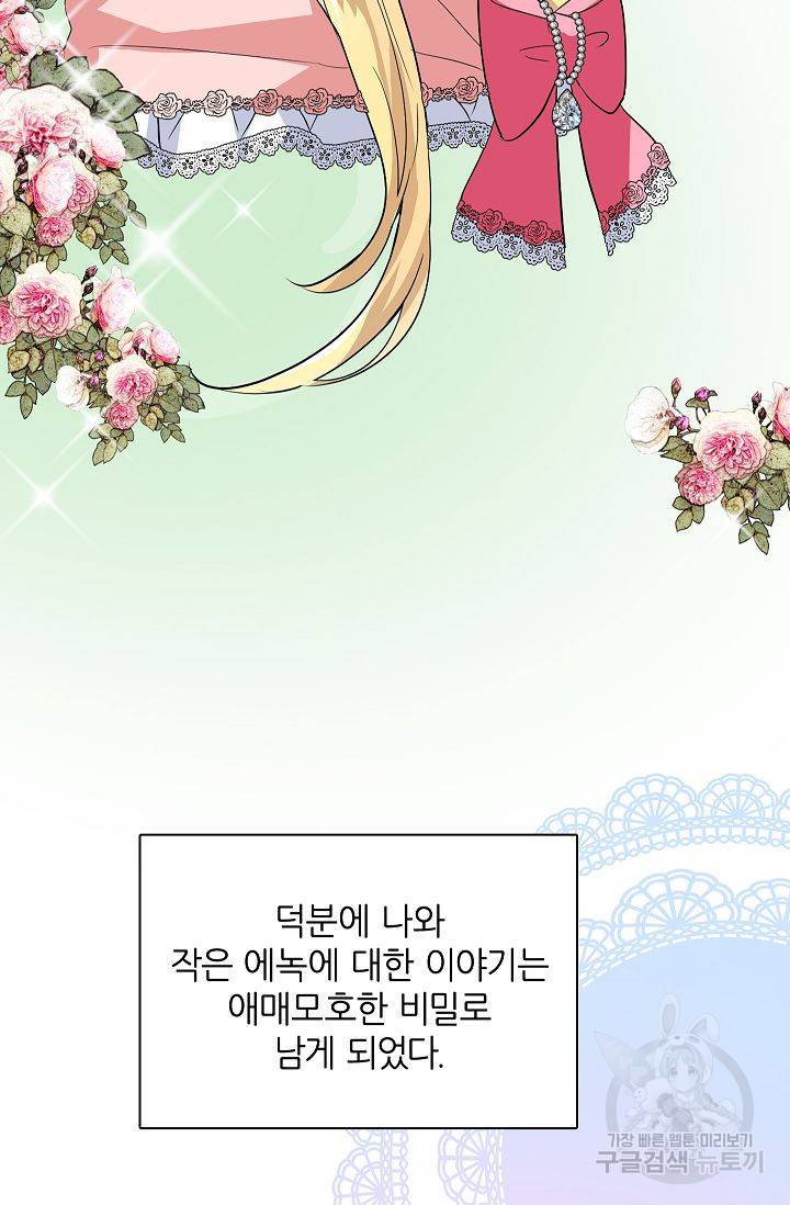 왕녀님은 파혼하고 싶어 77화 9
