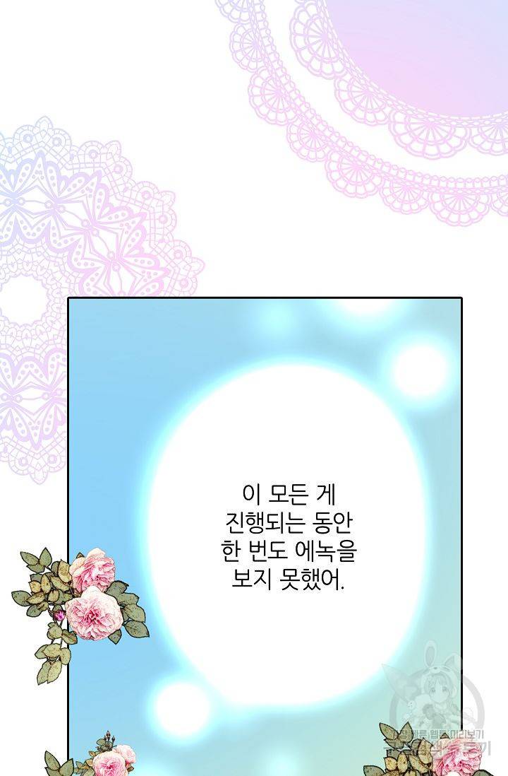 왕녀님은 파혼하고 싶어 77화 10