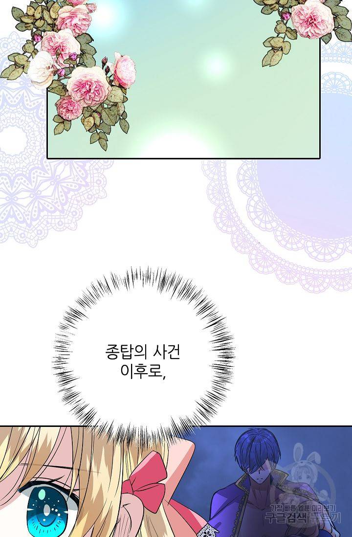 왕녀님은 파혼하고 싶어 77화 11