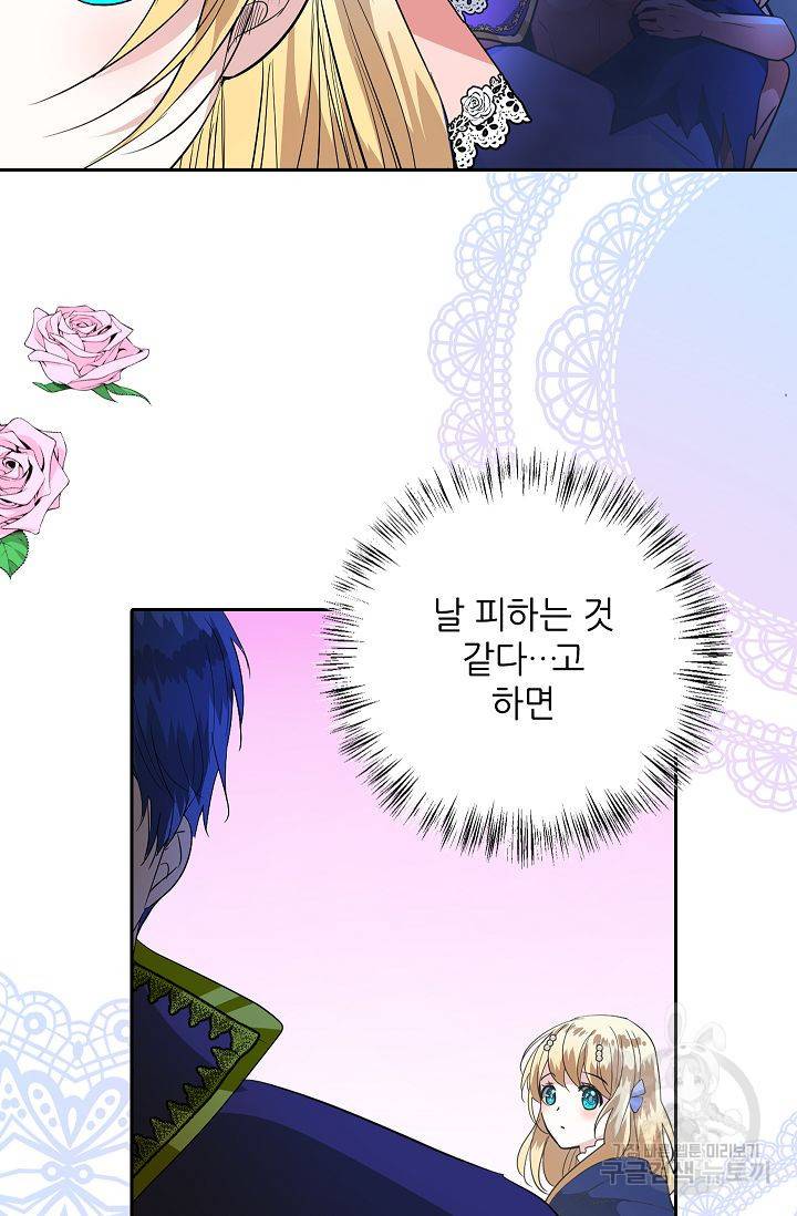 왕녀님은 파혼하고 싶어 77화 12