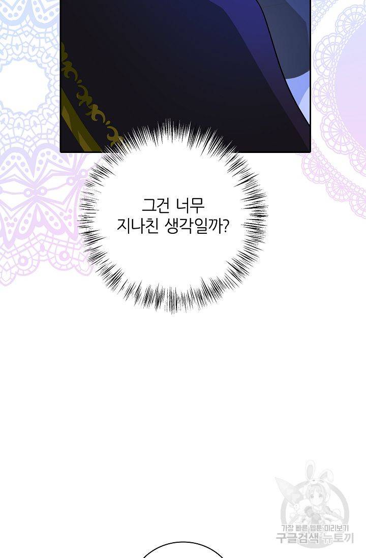 왕녀님은 파혼하고 싶어 77화 13