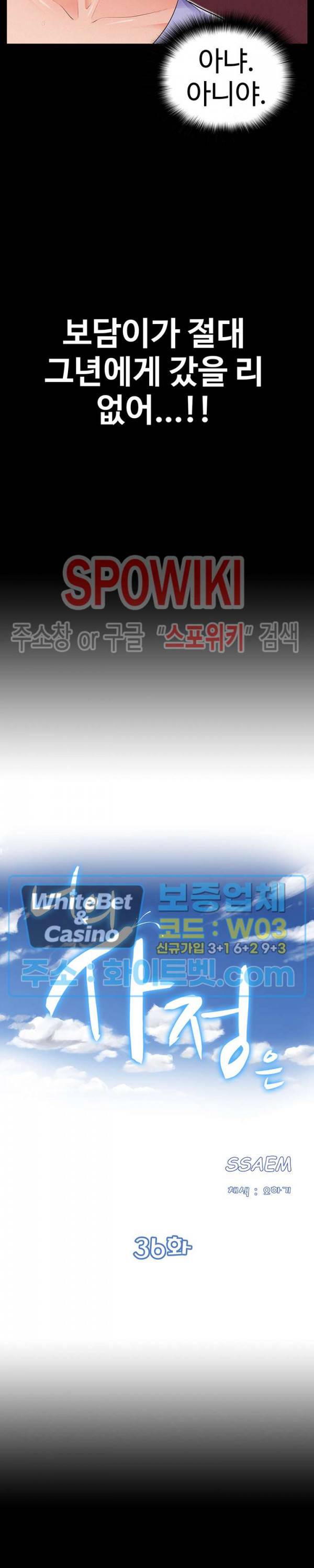 너의 사정은 36화 3