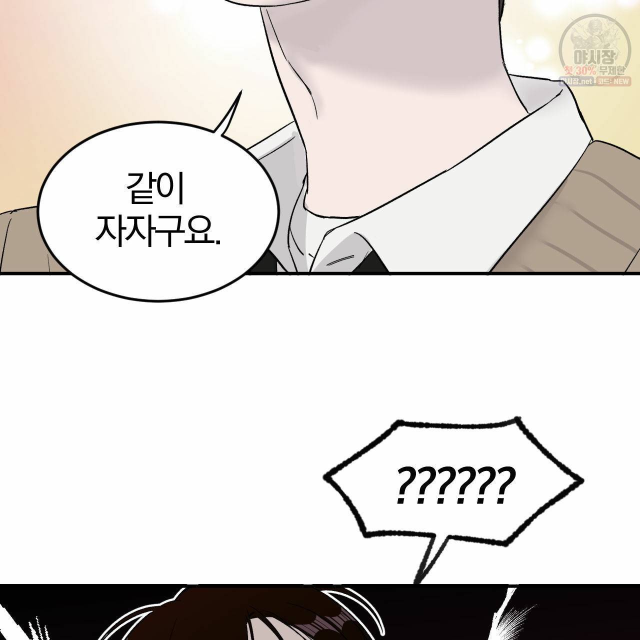 유성의 궤도 12화 2