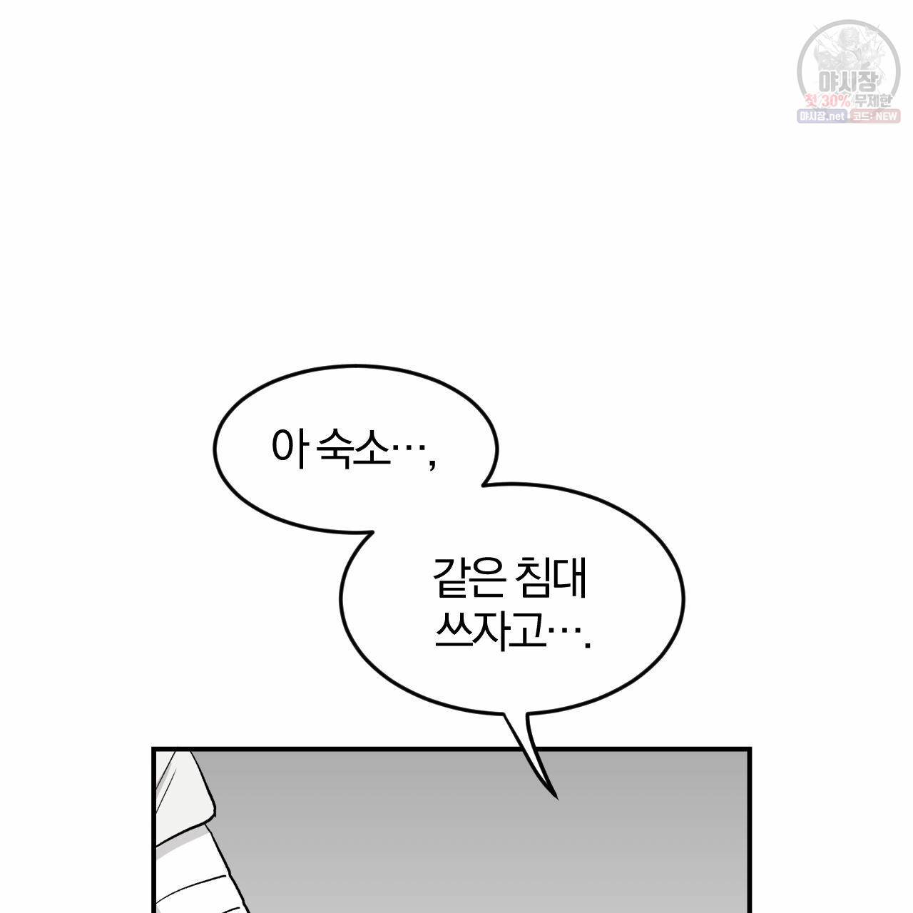 유성의 궤도 12화 4