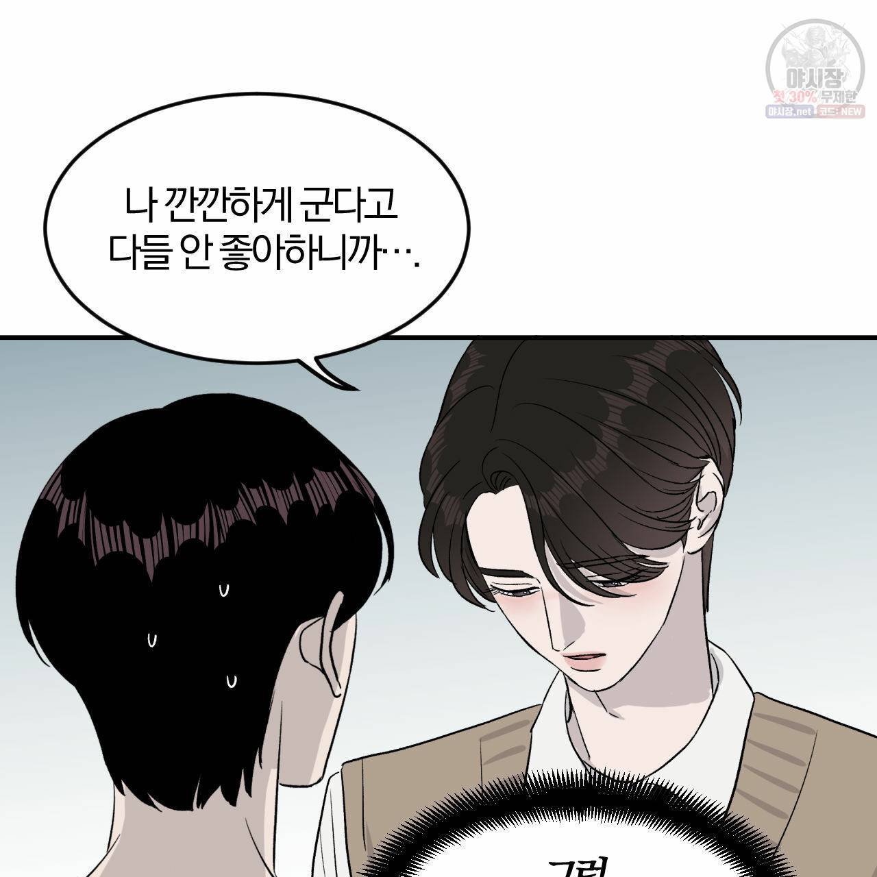유성의 궤도 12화 6