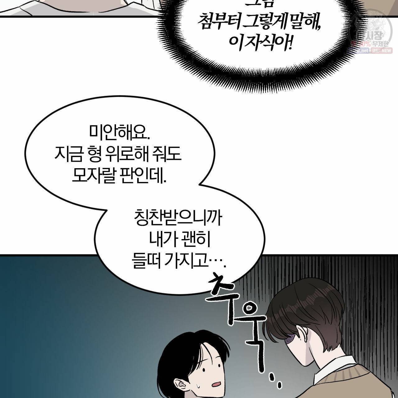 유성의 궤도 12화 7