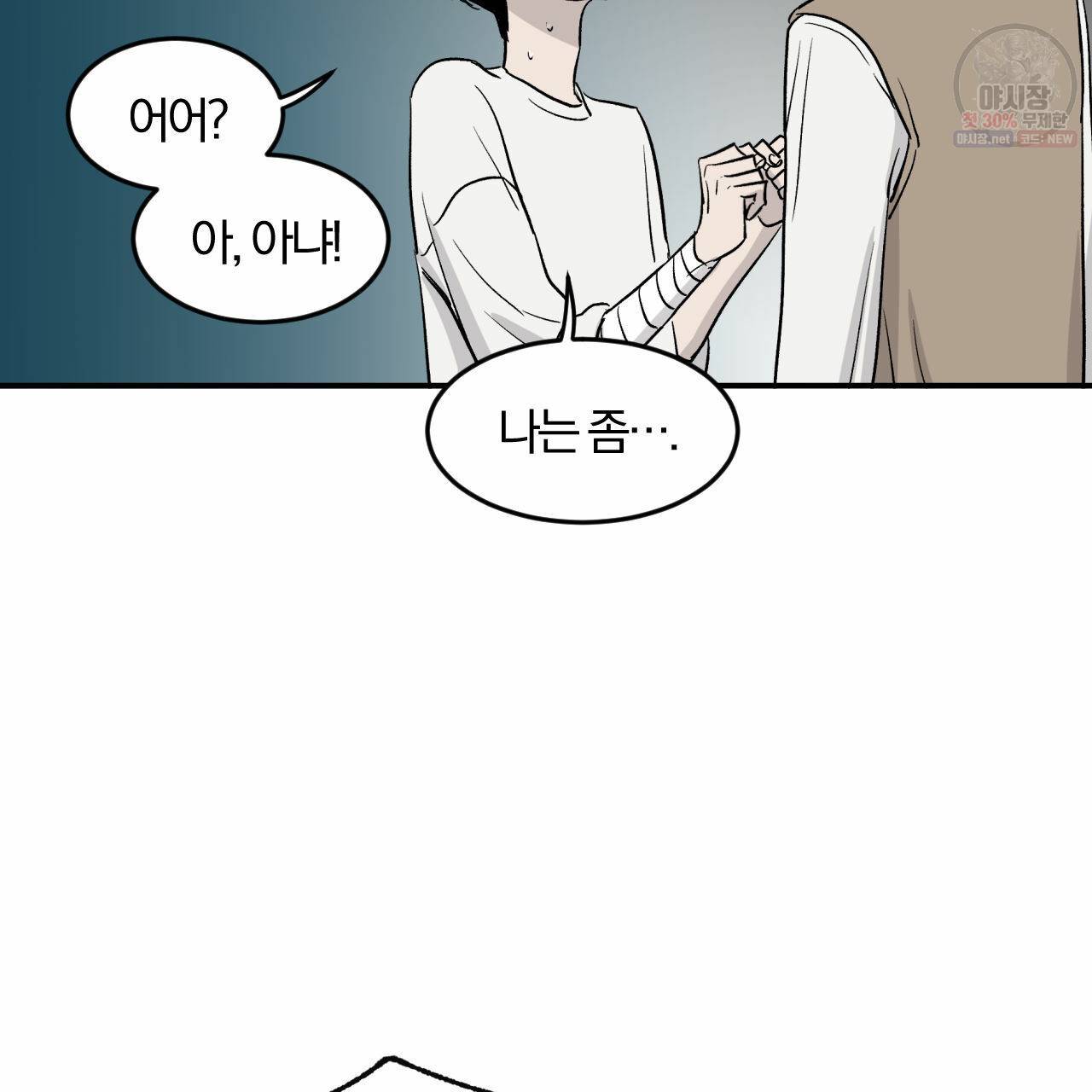 유성의 궤도 12화 8