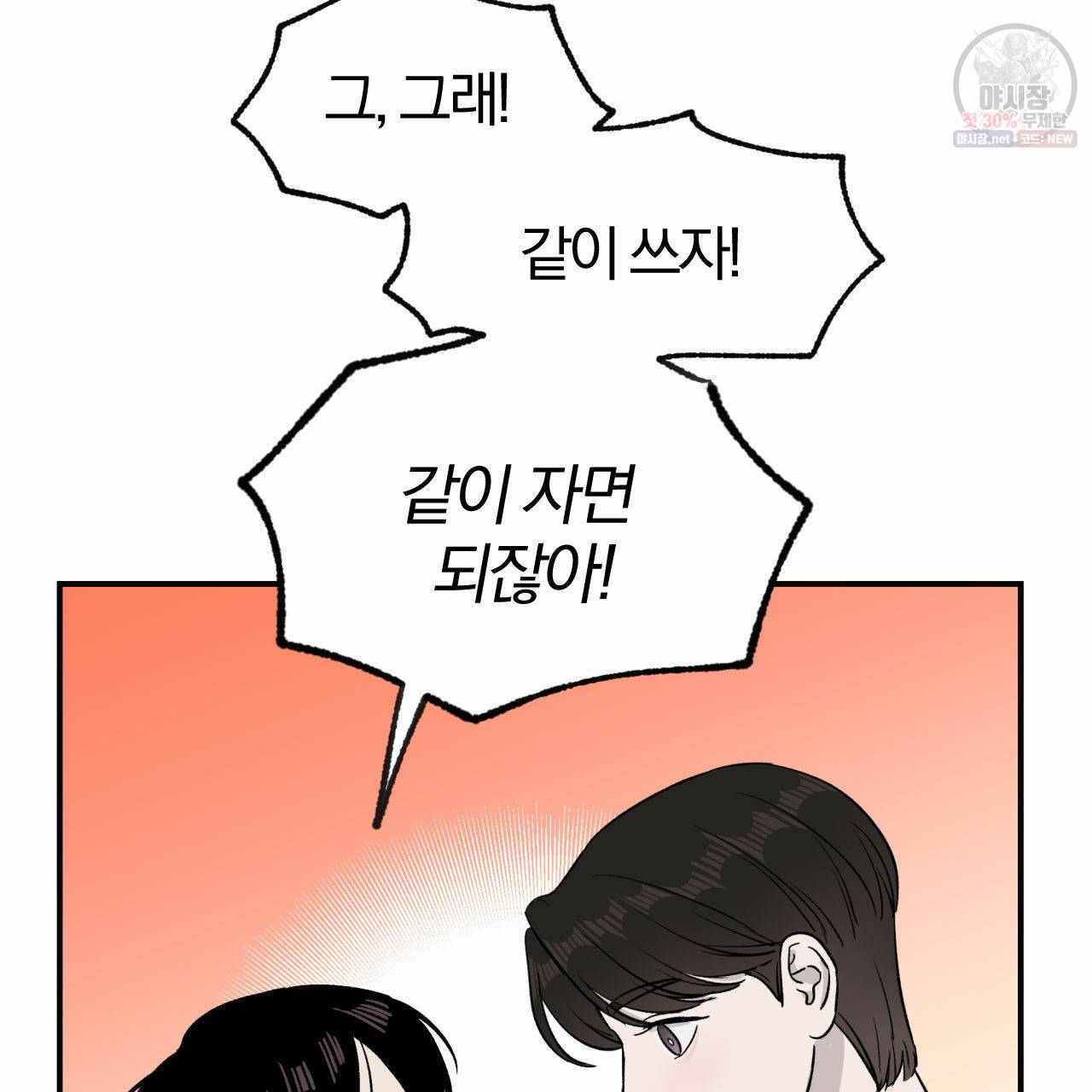 유성의 궤도 12화 9