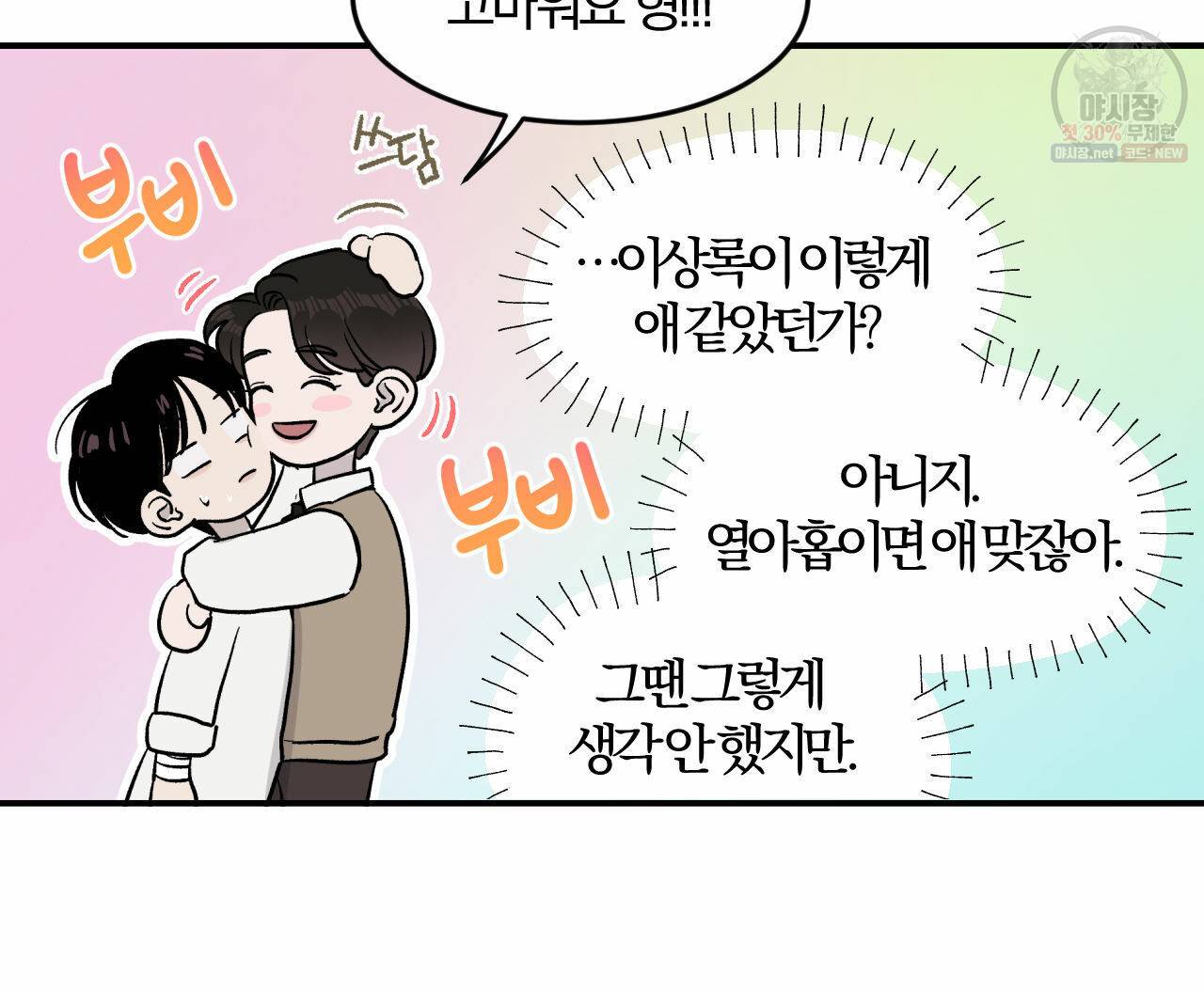 유성의 궤도 12화 11