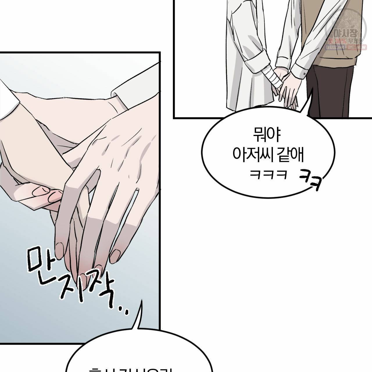 유성의 궤도 12화 14