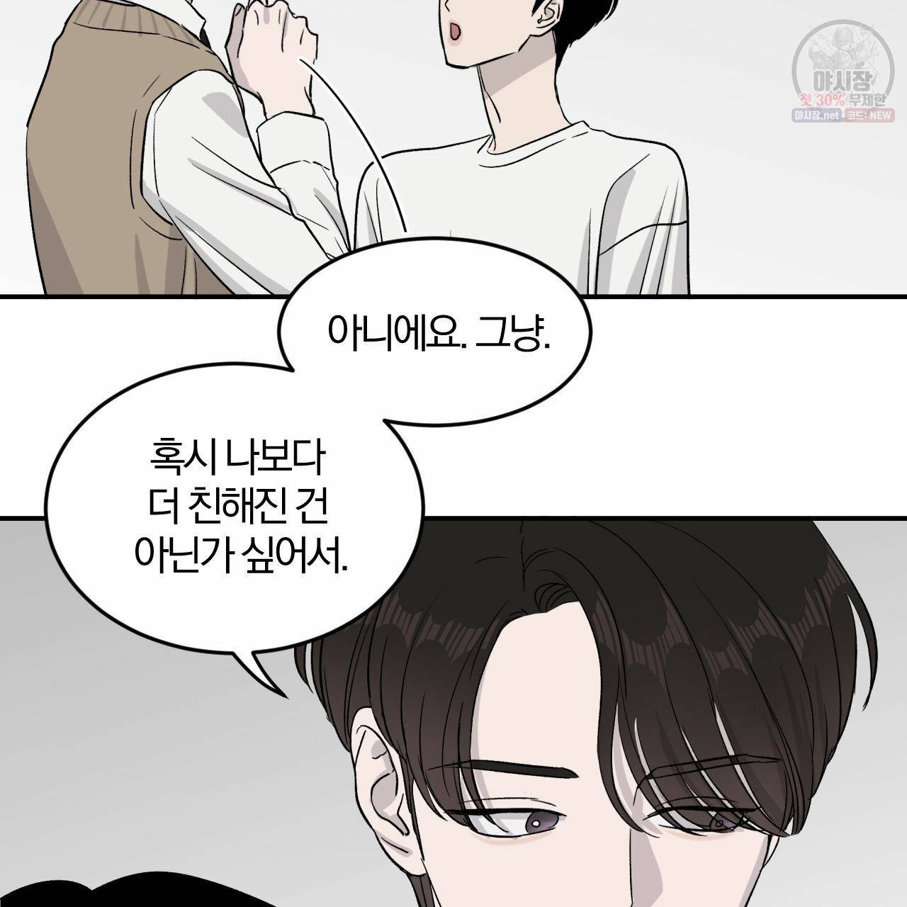 유성의 궤도 12화 16