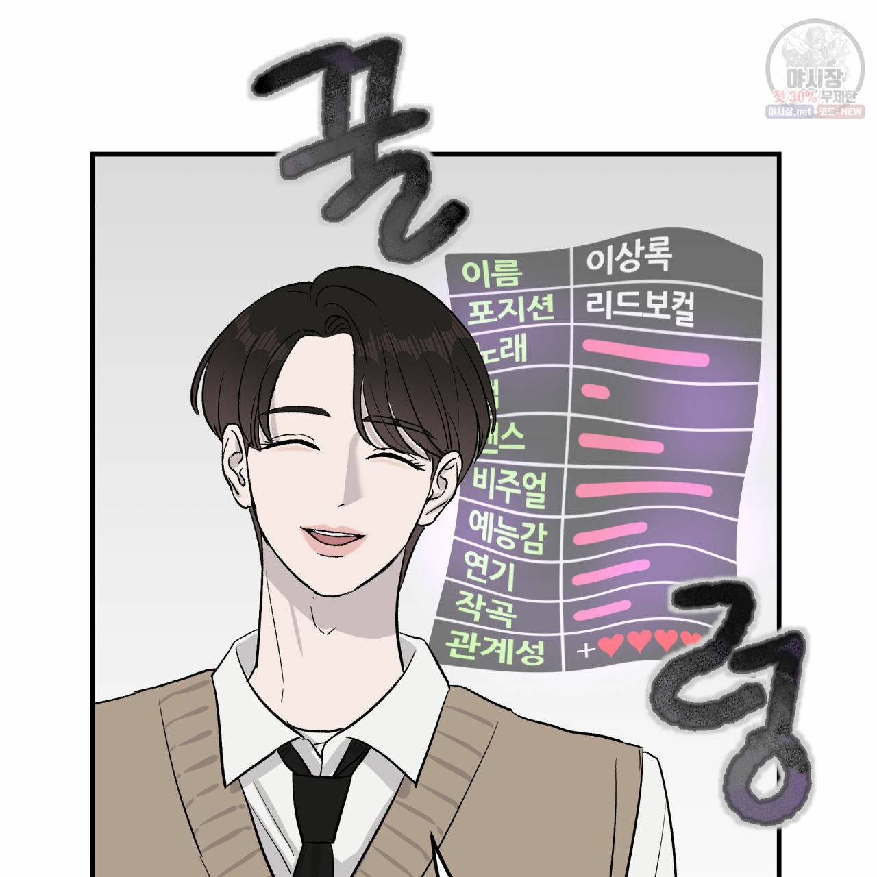 유성의 궤도 12화 18