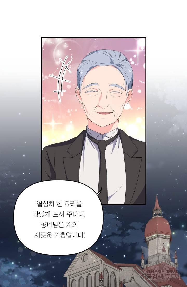 아기 황후님 10화 19