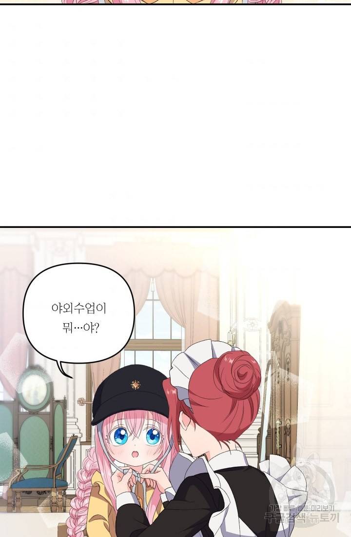 아기 황후님 10화 43