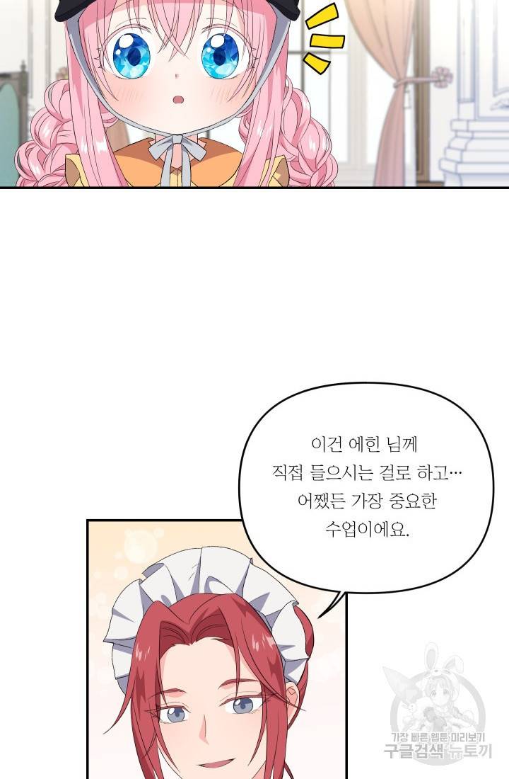 아기 황후님 10화 46