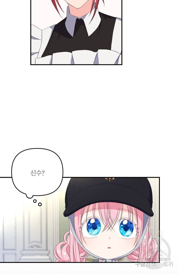 아기 황후님 10화 47