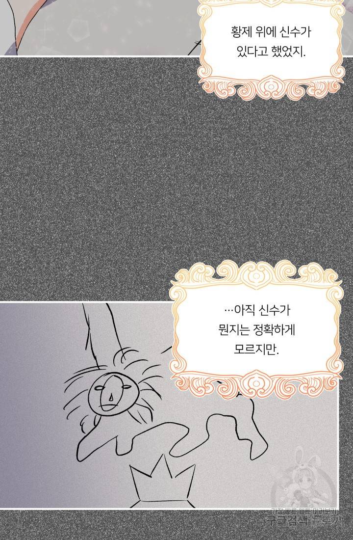 아기 황후님 10화 49