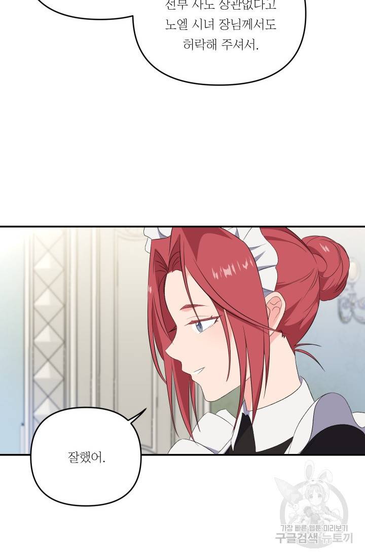 아기 황후님 10화 58