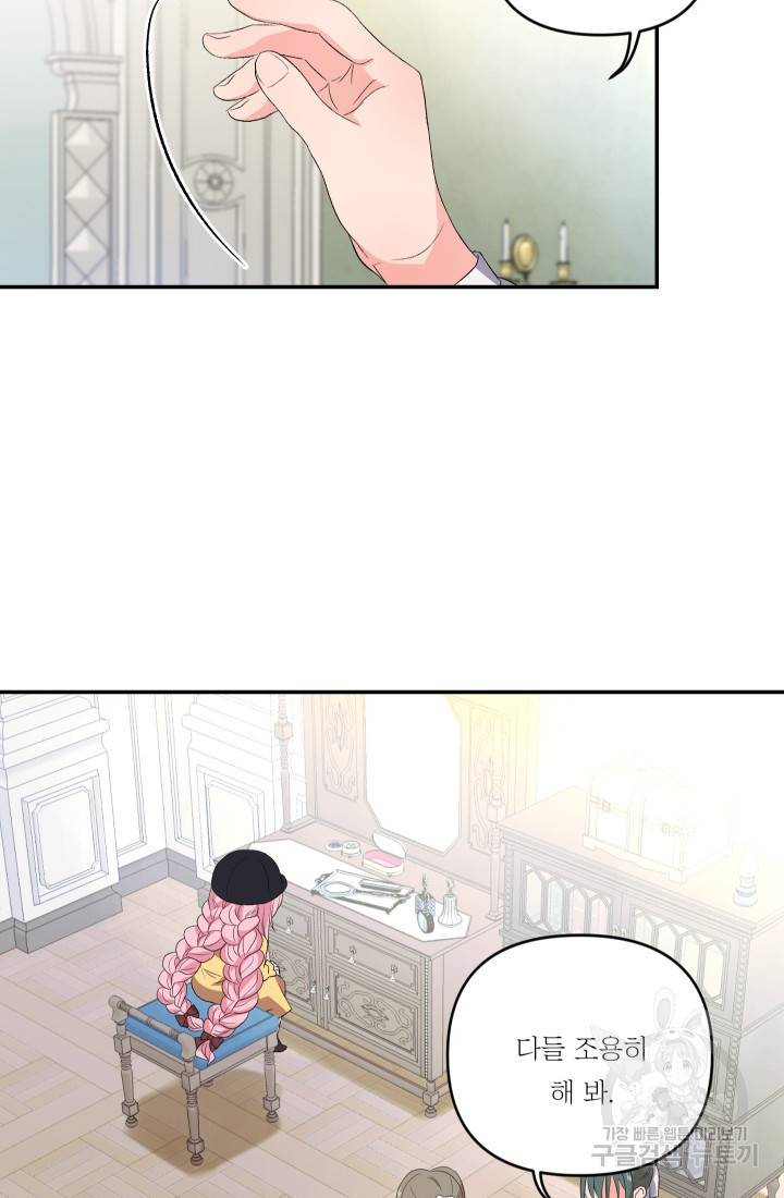 아기 황후님 10화 61