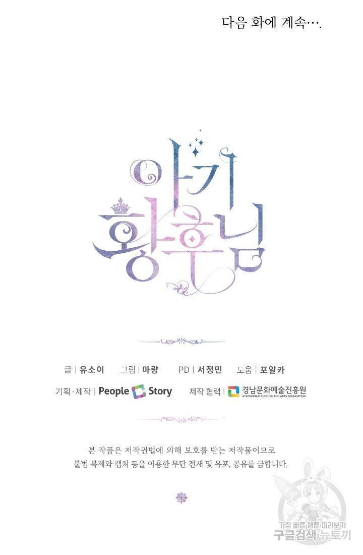 아기 황후님 10화 67