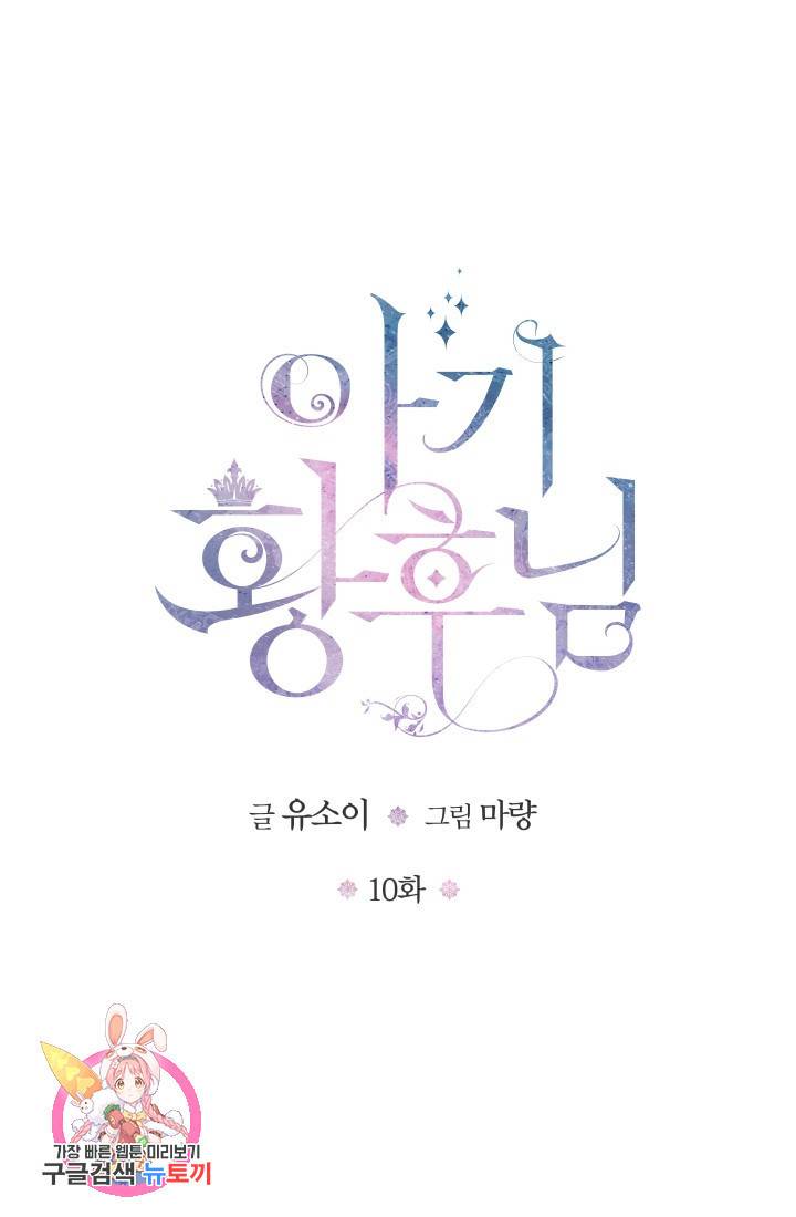 아기 황후님 10화 68