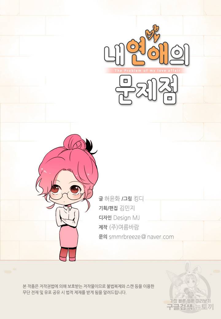 내 연애의 문제점 41화 3
