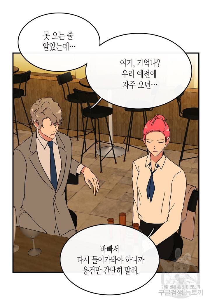내 연애의 문제점 41화 8