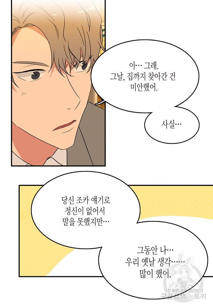 내 연애의 문제점 41화 9