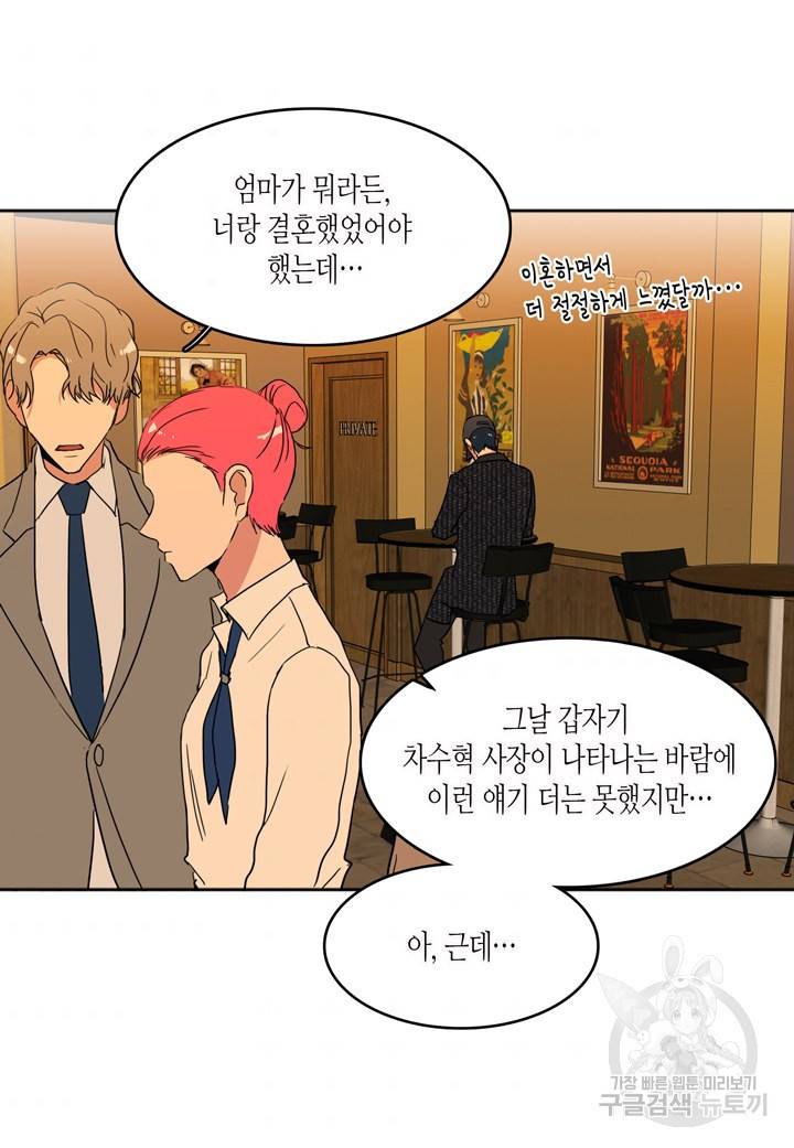 내 연애의 문제점 41화 10