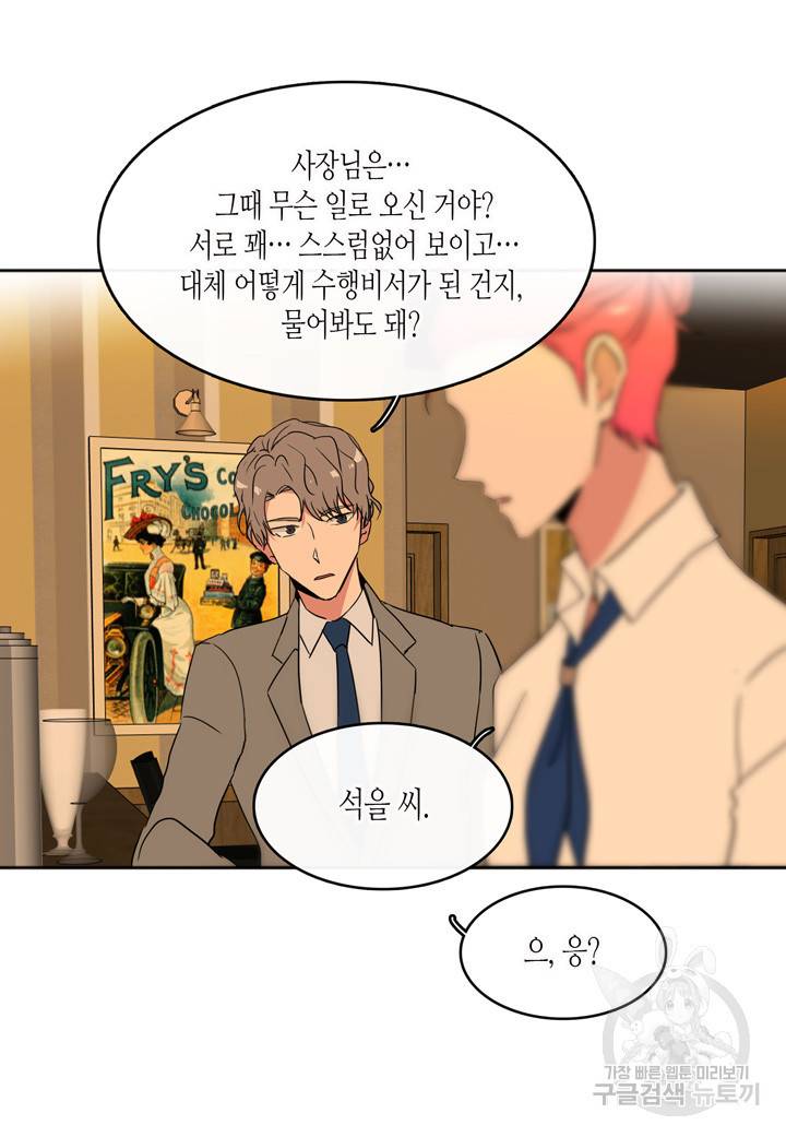 내 연애의 문제점 41화 11
