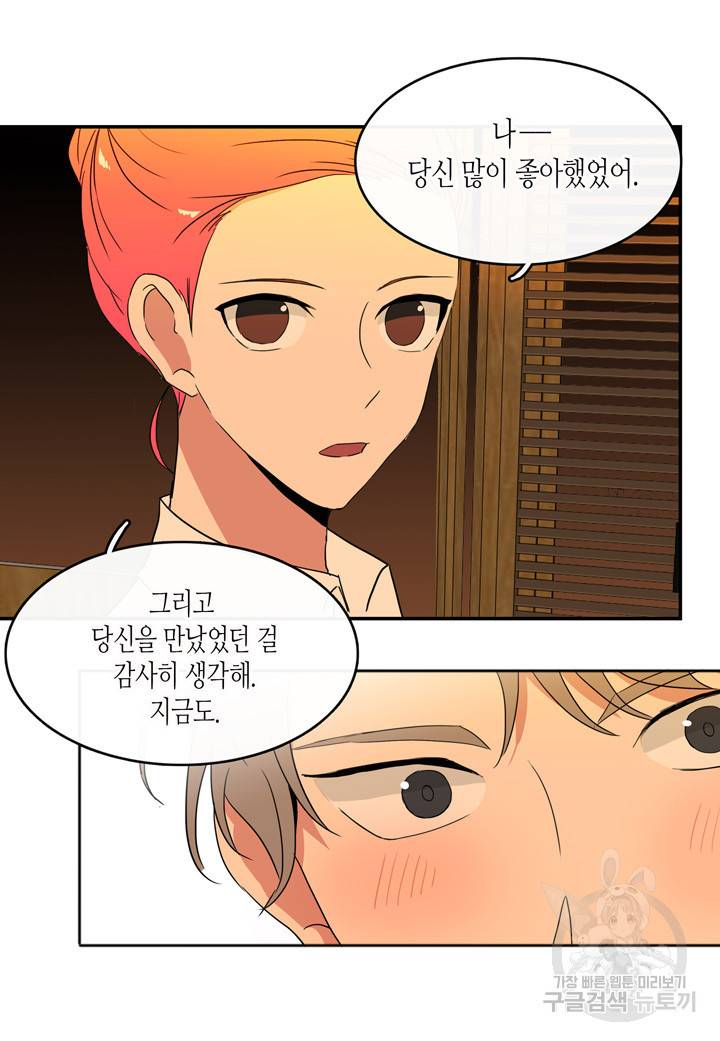 내 연애의 문제점 41화 12