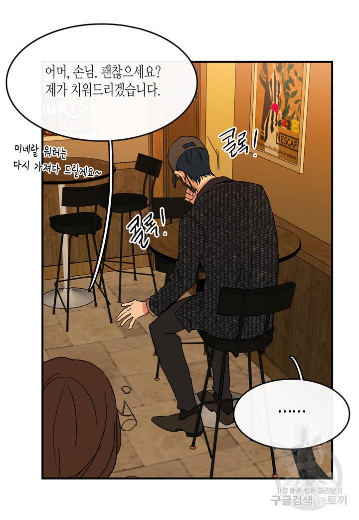 내 연애의 문제점 41화 14