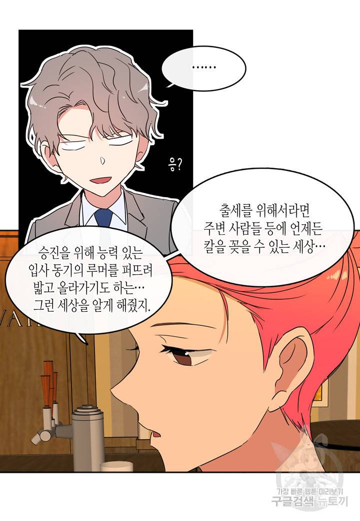 내 연애의 문제점 41화 19