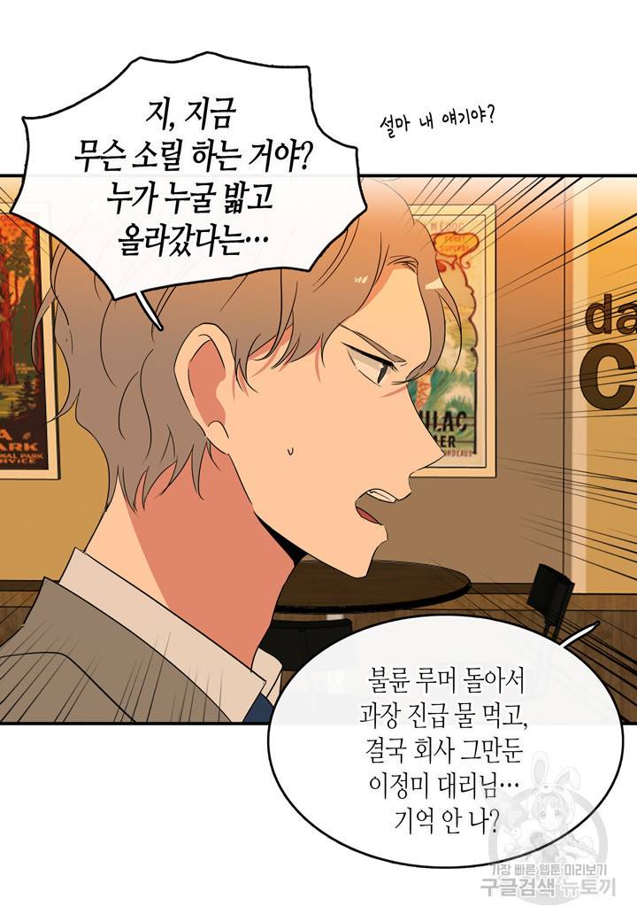 내 연애의 문제점 41화 20