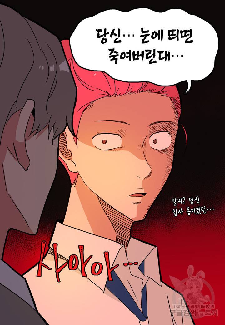 내 연애의 문제점 41화 21