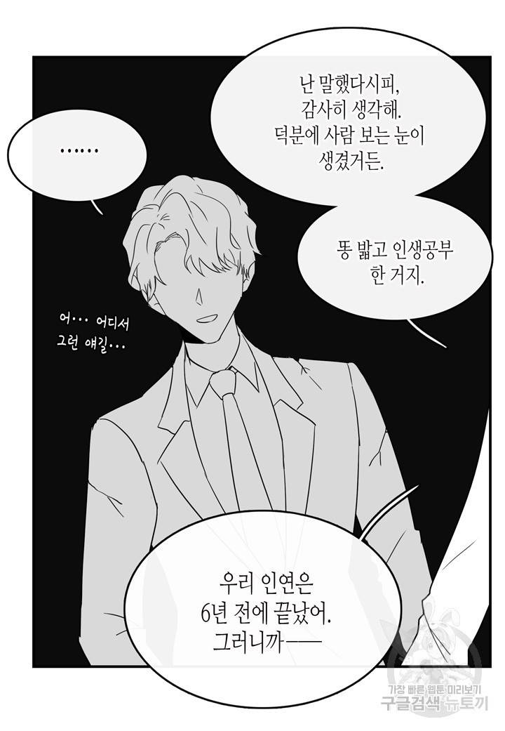 내 연애의 문제점 41화 22