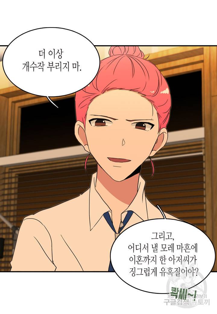 내 연애의 문제점 41화 23