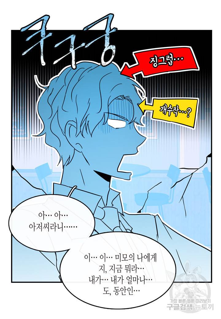내 연애의 문제점 41화 24