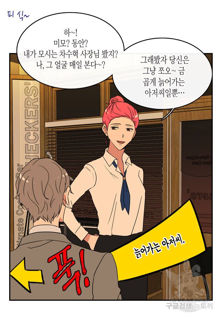 내 연애의 문제점 41화 25