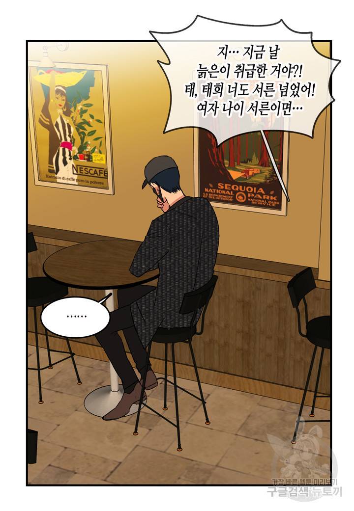 내 연애의 문제점 41화 26
