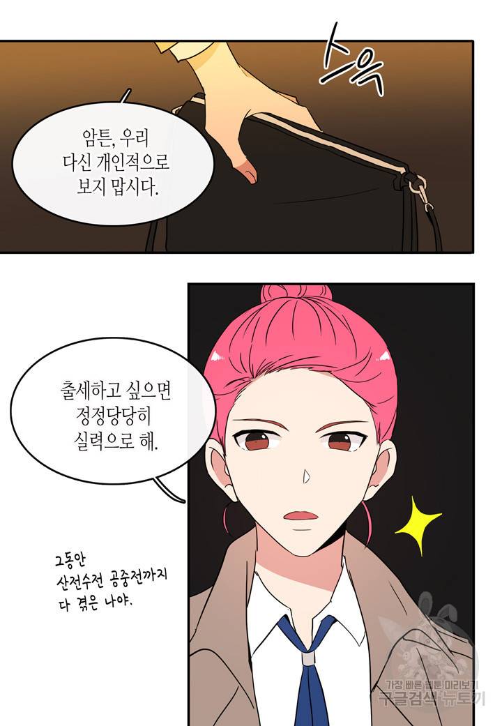 내 연애의 문제점 41화 28