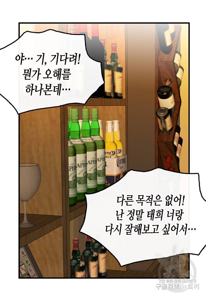 내 연애의 문제점 41화 29