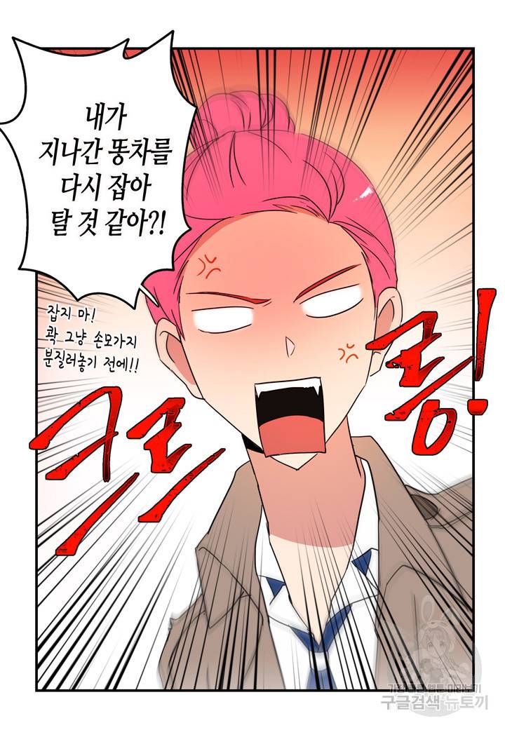 내 연애의 문제점 41화 30