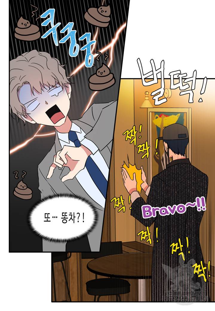 내 연애의 문제점 41화 31