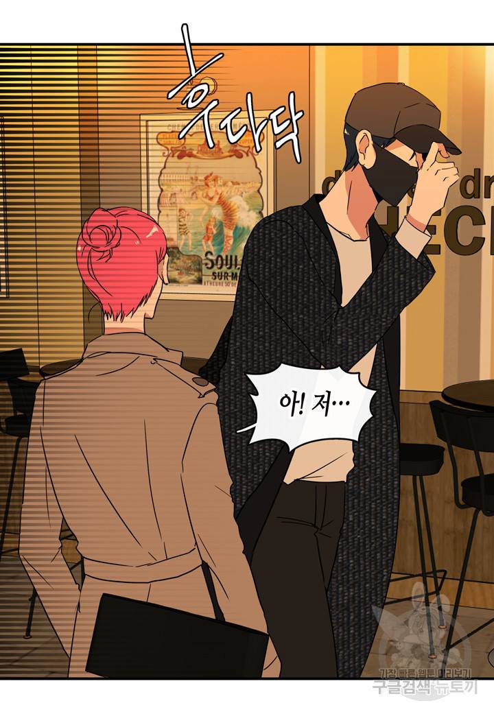 내 연애의 문제점 41화 34