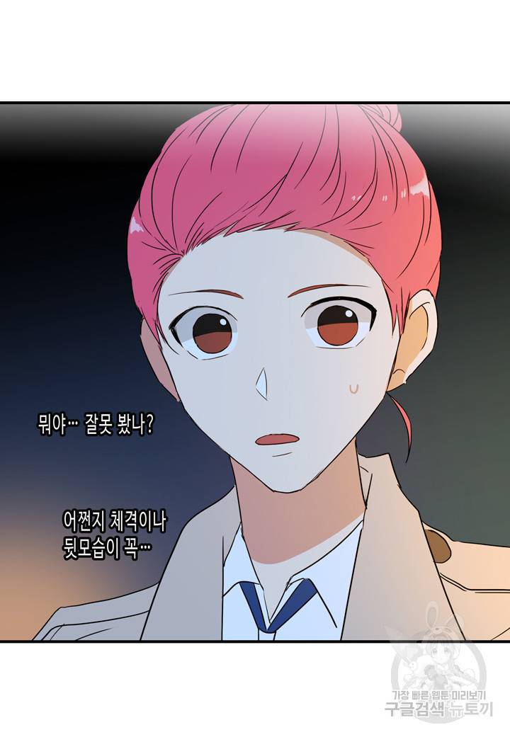 내 연애의 문제점 41화 36