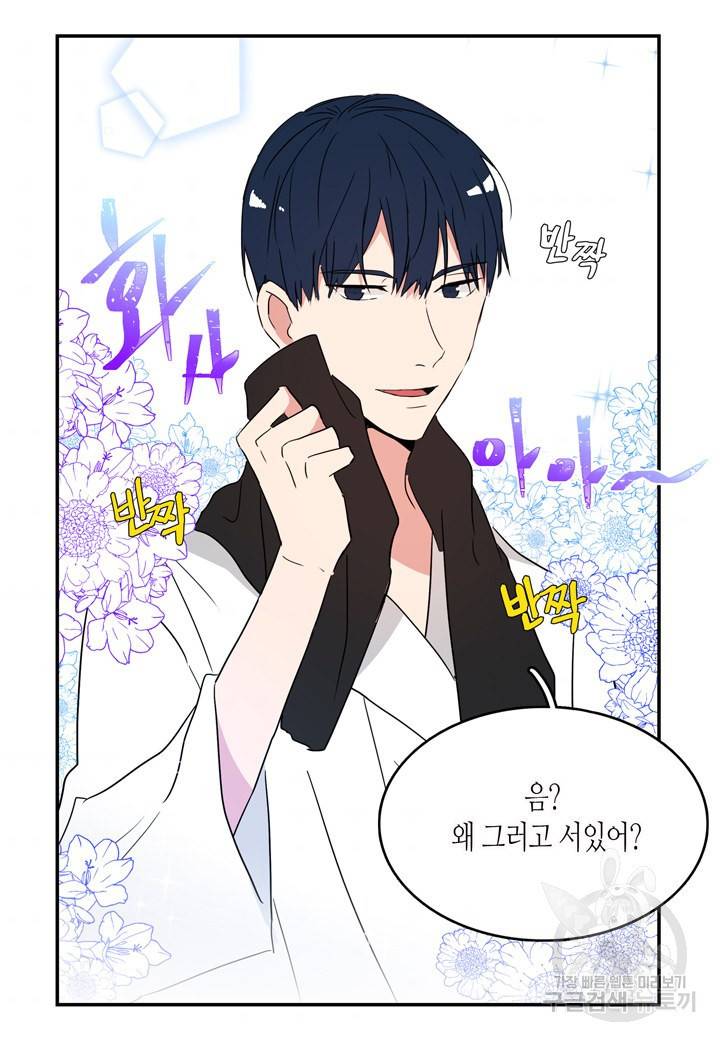 내 연애의 문제점 41화 39